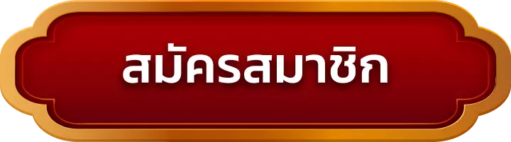 สมัครสมาชิก evolutiongaming